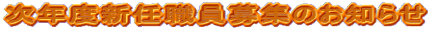 ���N�x�V�C�E����W�̂��m�点