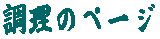 �����̃y�[�W
